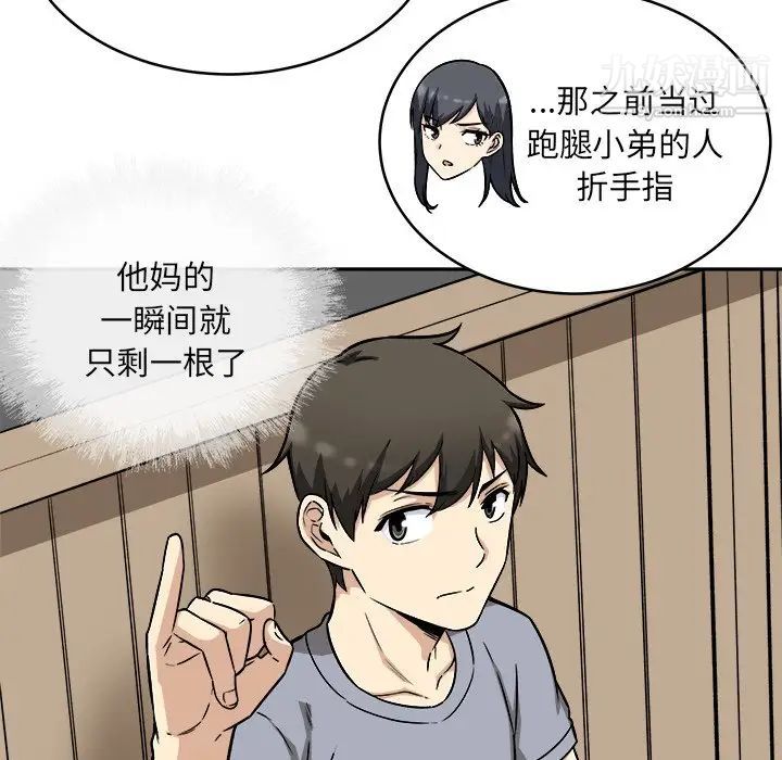 最惨房东并不惨第48话
