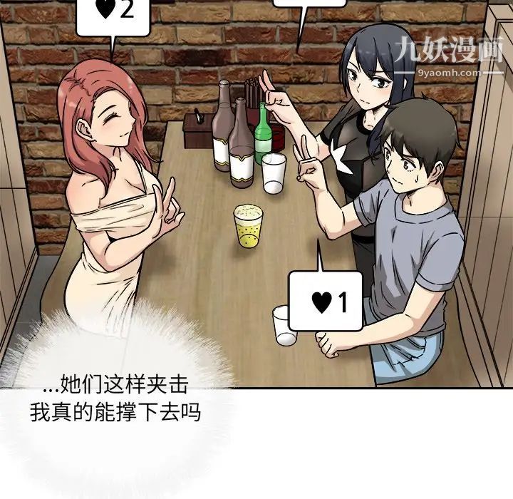 最惨房东并不惨第48话