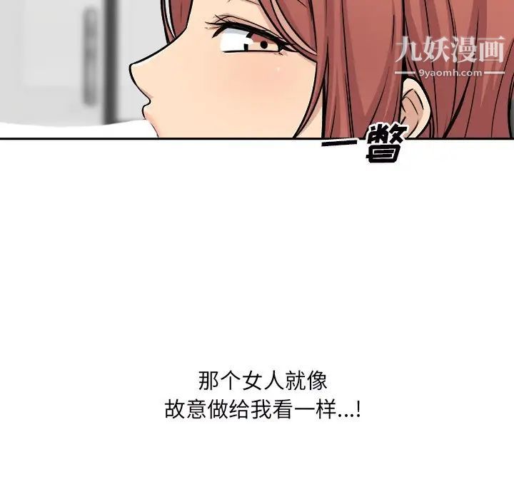 最惨房东并不惨第49话