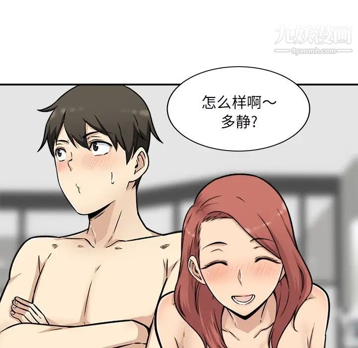 最惨房东并不惨第49话