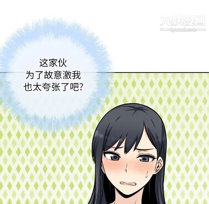 最惨房东并不惨第50话