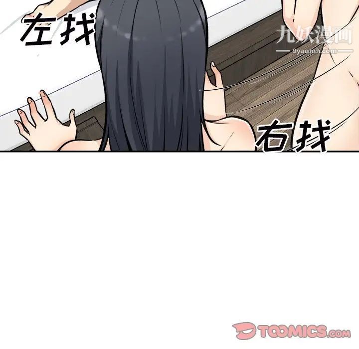 最惨房东并不惨第50话