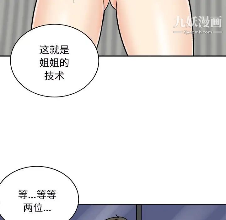最惨房东并不惨第50话