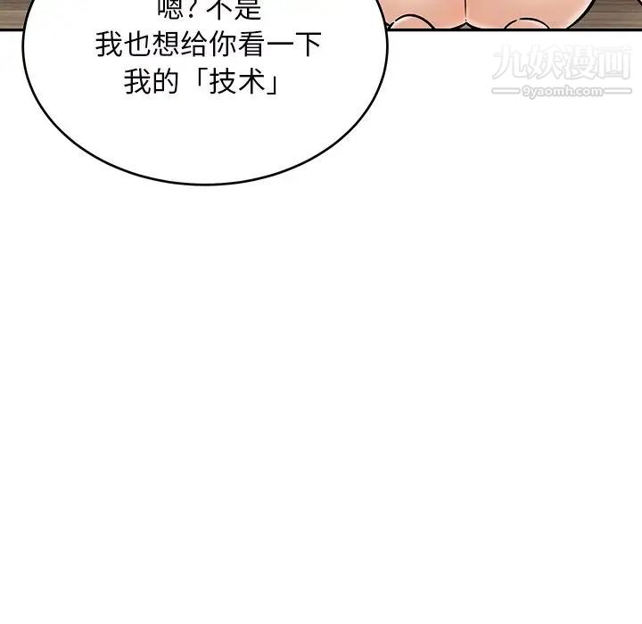 最惨房东并不惨第50话