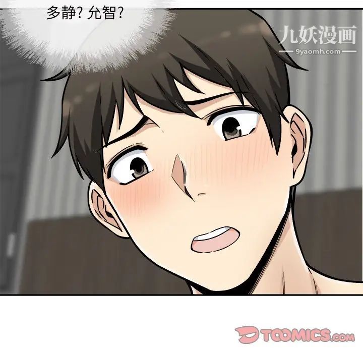 最惨房东并不惨第52话