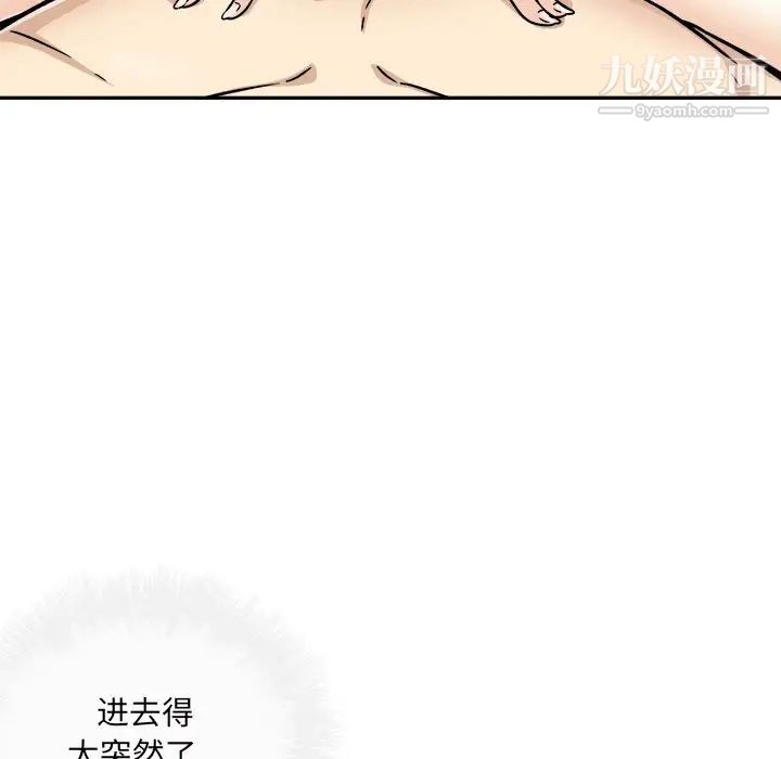 最惨房东并不惨第52话