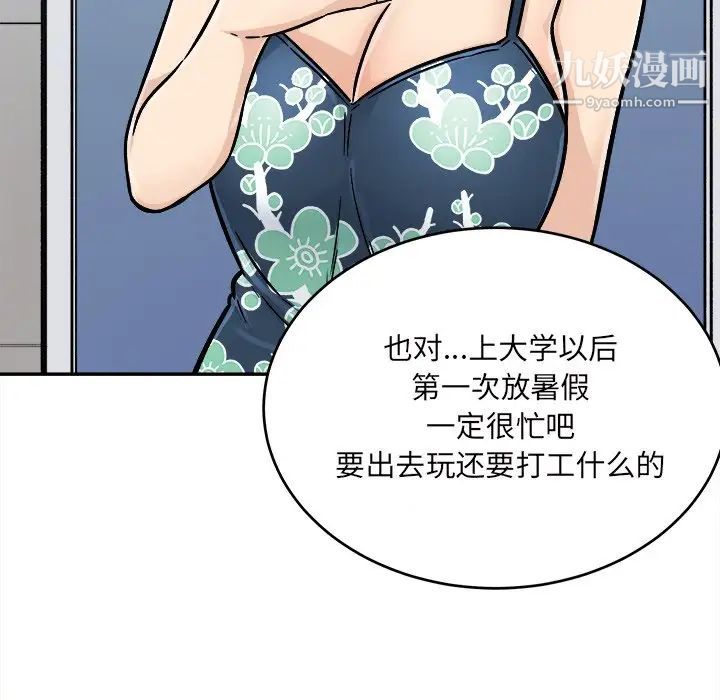 最惨房东并不惨第52话