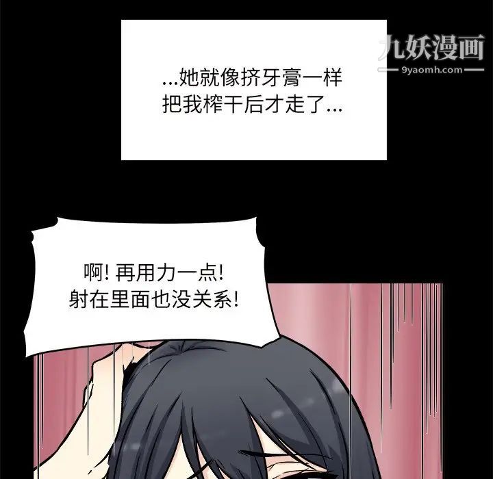 最惨房东并不惨第53话