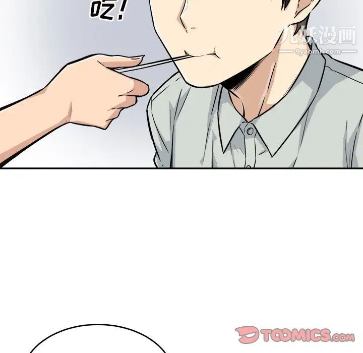 最惨房东并不惨第53话