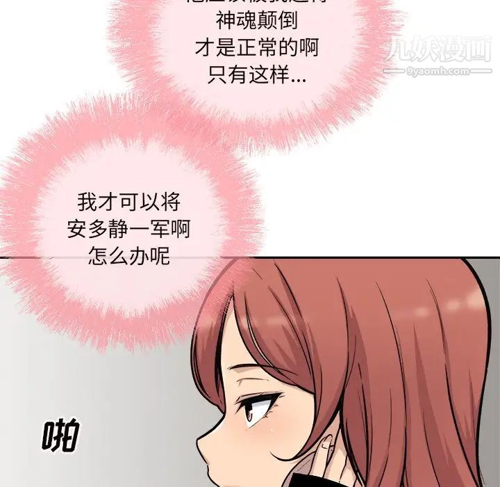 最惨房东并不惨第53话