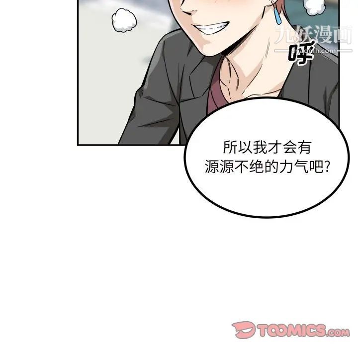 最惨房东并不惨第54话