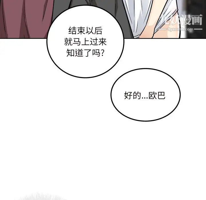 最惨房东并不惨第54话