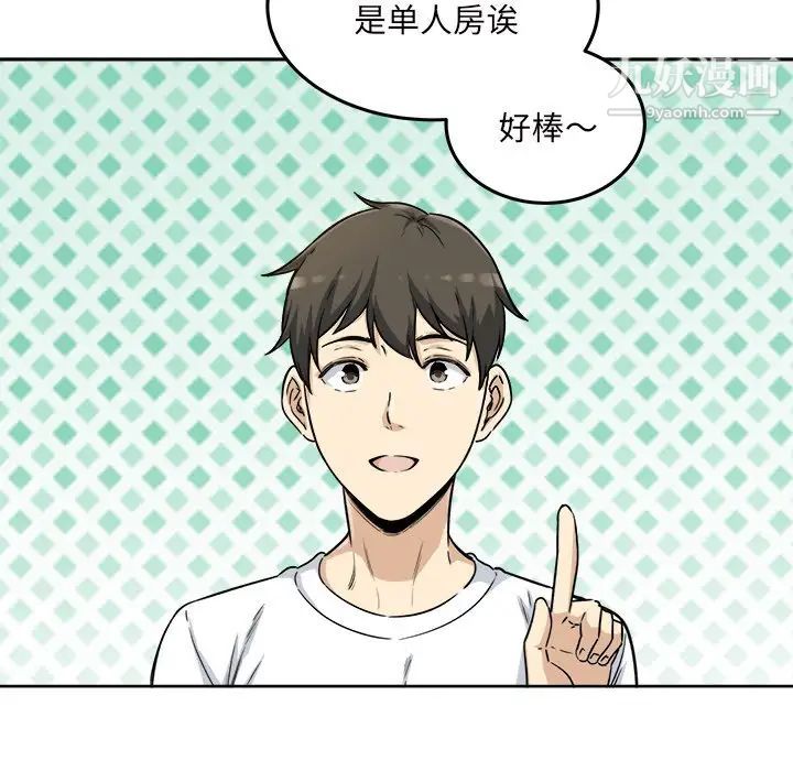 最惨房东并不惨第54话