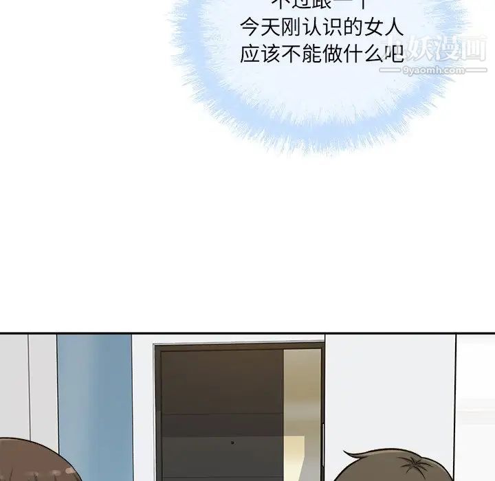 最惨房东并不惨第54话
