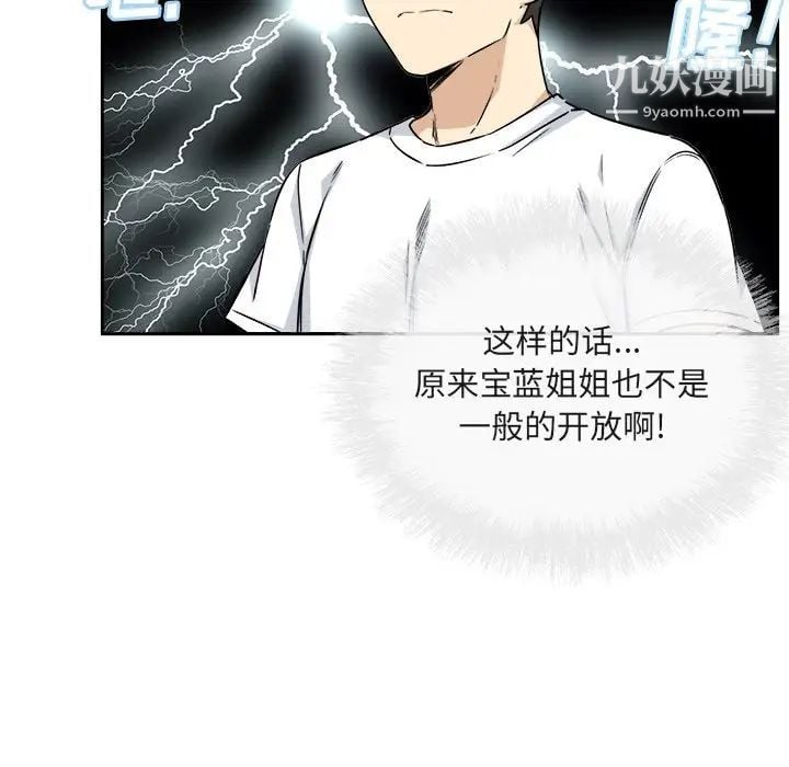 最惨房东并不惨第55话