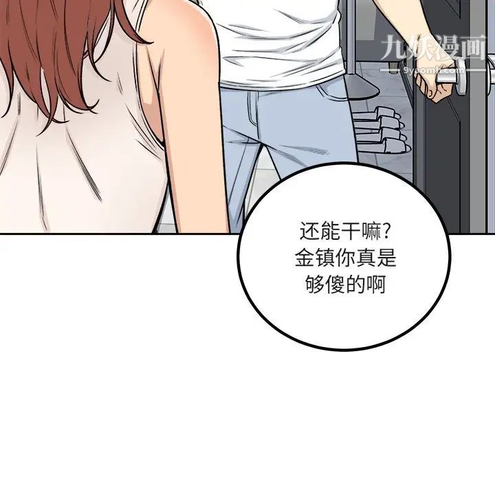 最惨房东并不惨第55话
