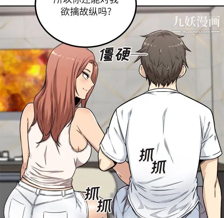 最惨房东并不惨第56话