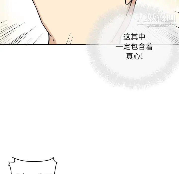 最惨房东并不惨第57话