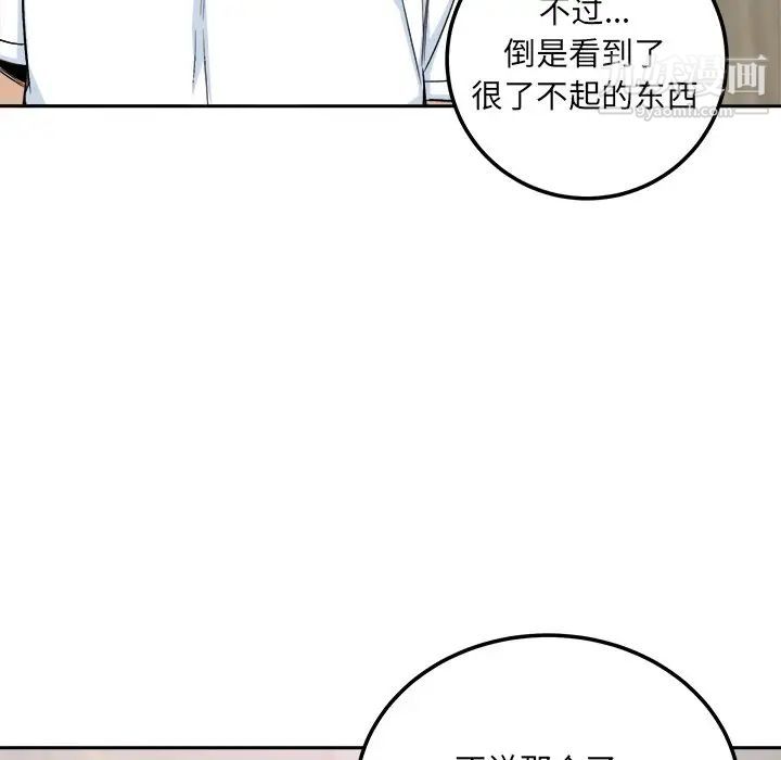 最惨房东并不惨第58话