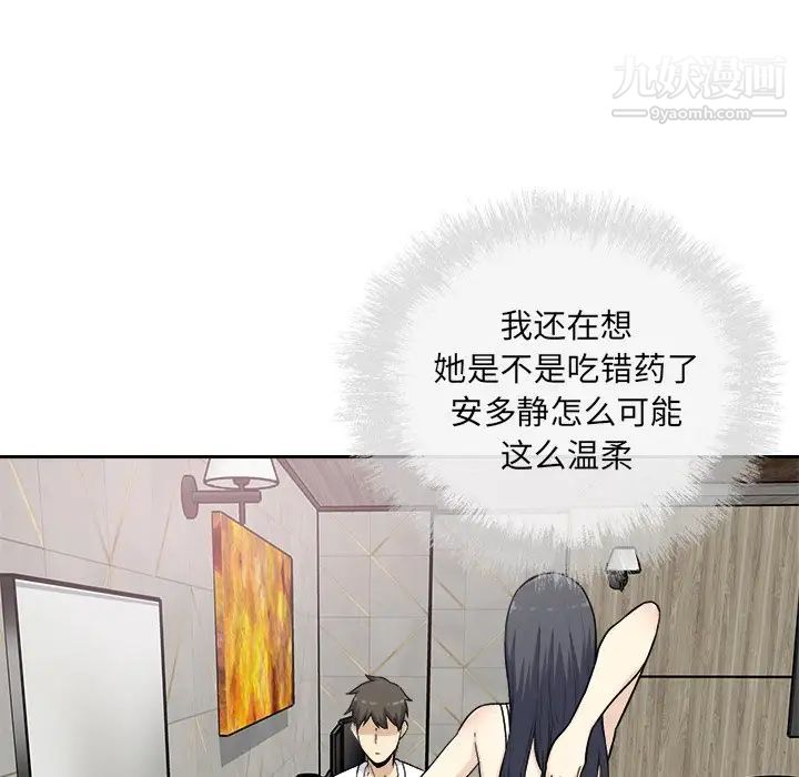 最惨房东并不惨第58话