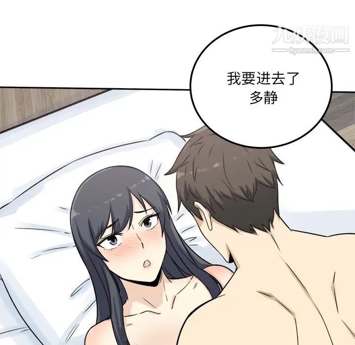 最惨房东并不惨第58话