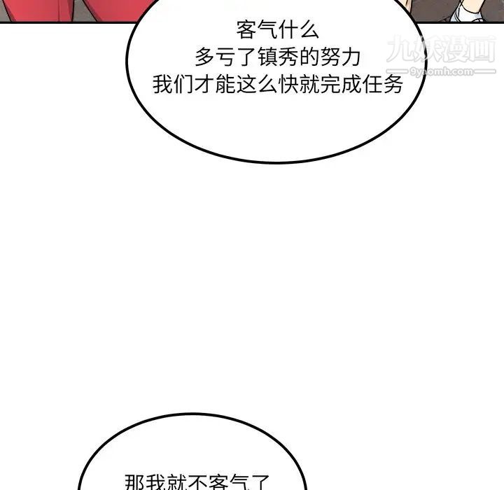 最惨房东并不惨第59话
