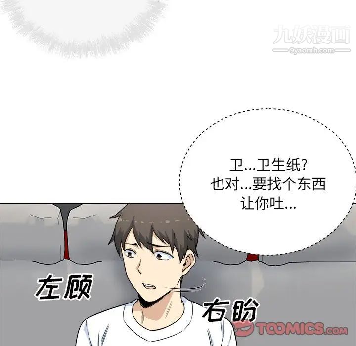 最惨房东并不惨第61话