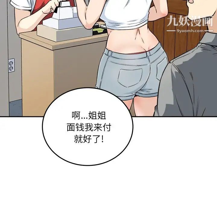 最惨房东并不惨第63话
