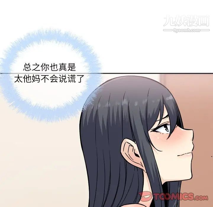 最惨房东并不惨第65话