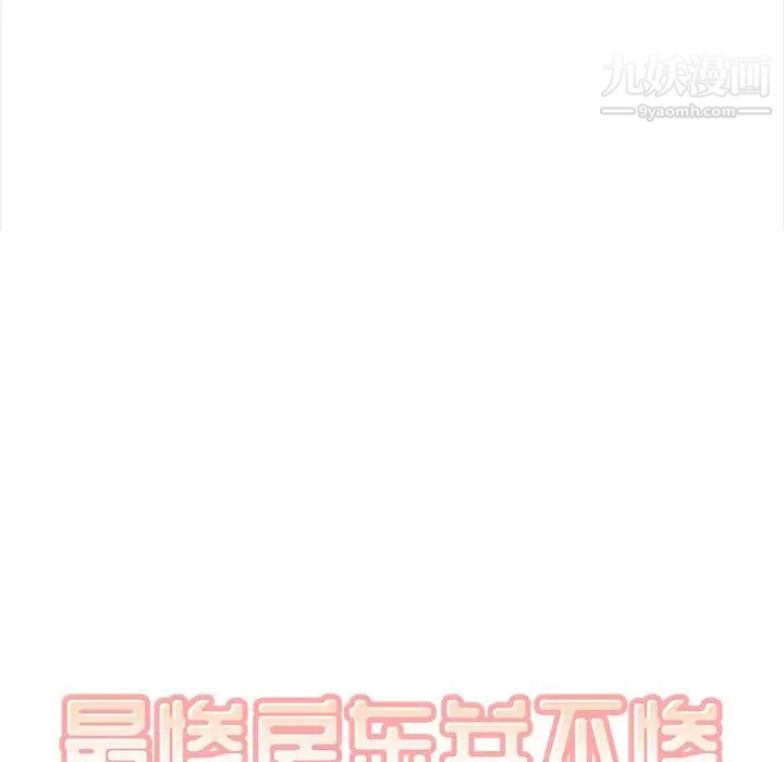 最惨房东并不惨第66话