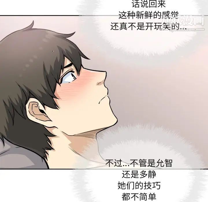 最惨房东并不惨第66话