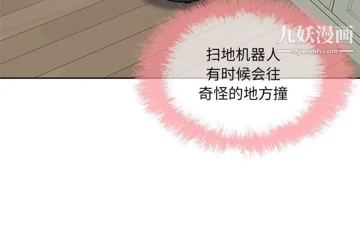最惨房东并不惨第67话