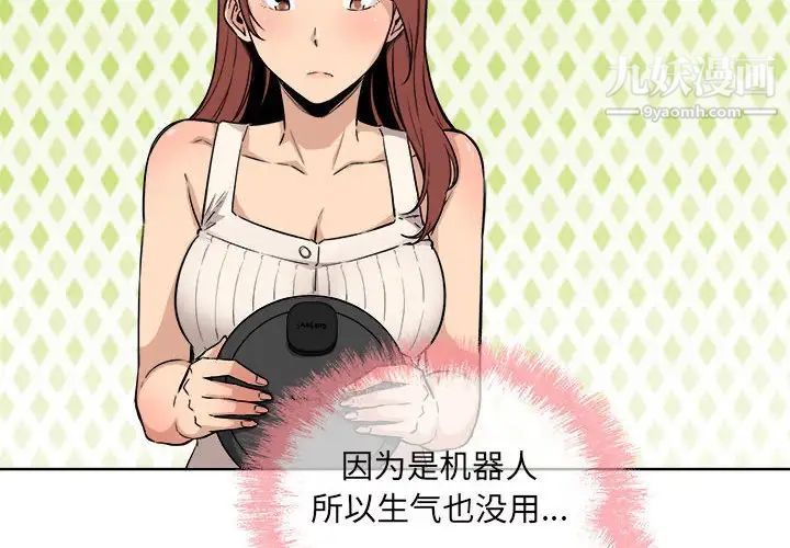 最惨房东并不惨第67话