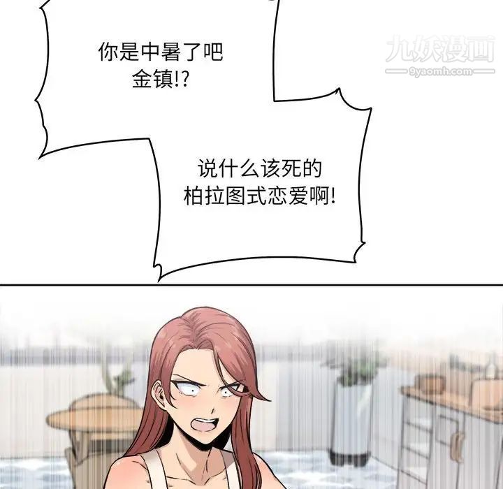 最惨房东并不惨第67话