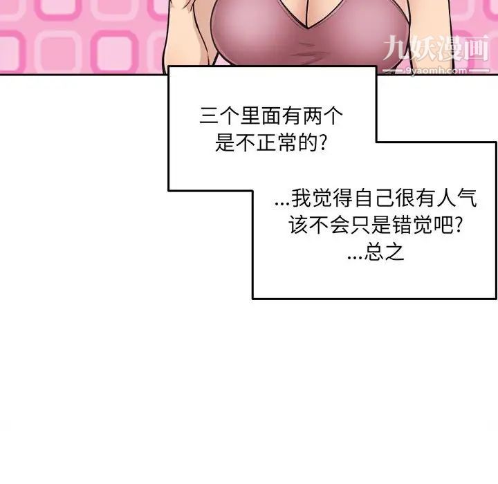 最惨房东并不惨第67话