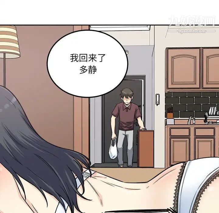 最惨房东并不惨第67话