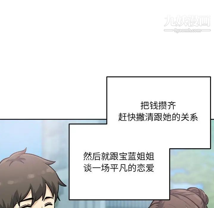 最惨房东并不惨第67话