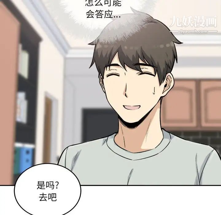 最惨房东并不惨第67话
