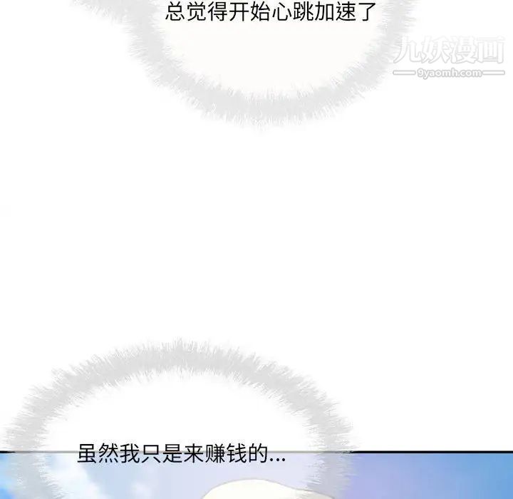 最惨房东并不惨第67话
