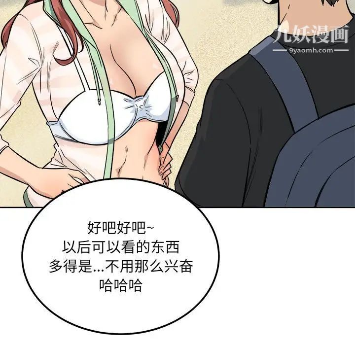 最惨房东并不惨第67话