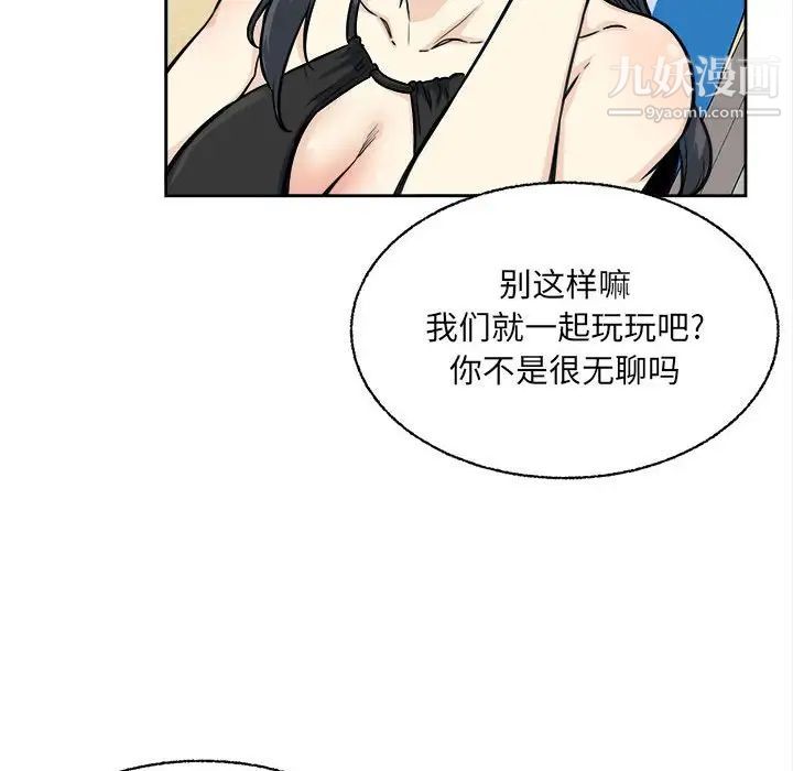 最惨房东并不惨第68话
