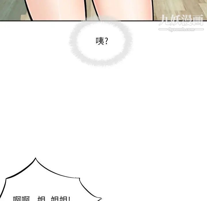 最惨房东并不惨第68话