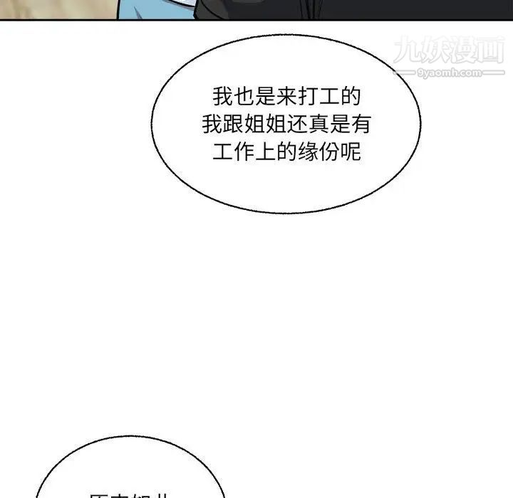 最惨房东并不惨第68话