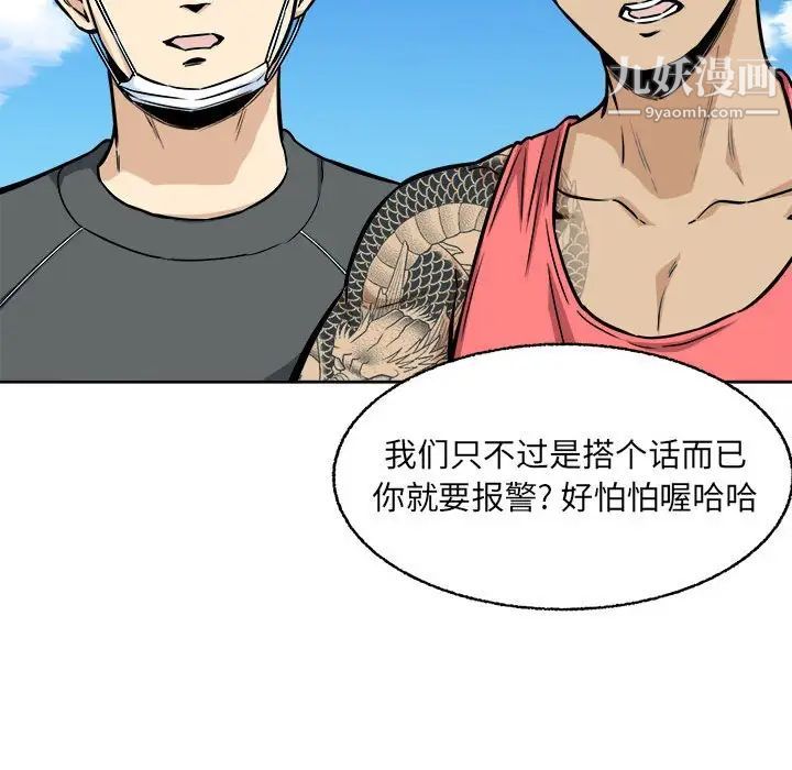 最惨房东并不惨第68话