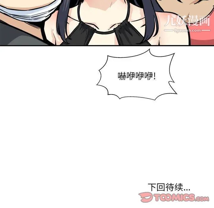 最惨房东并不惨第68话