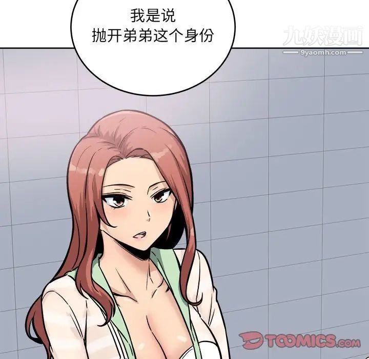 最惨房东并不惨第69话