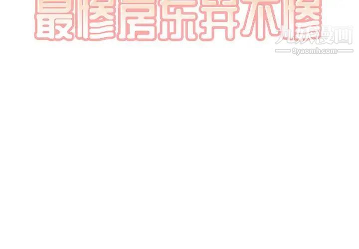 最惨房东并不惨第71话