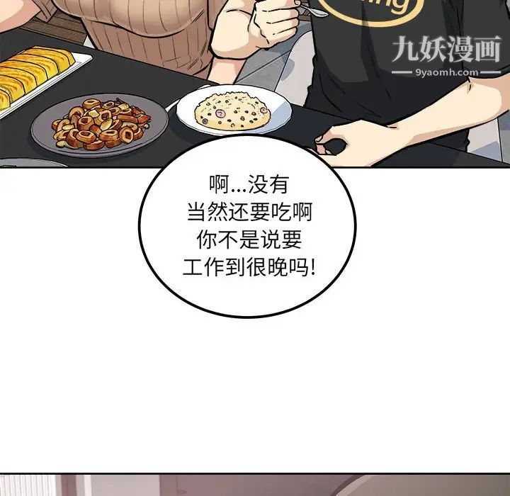最惨房东并不惨第71话
