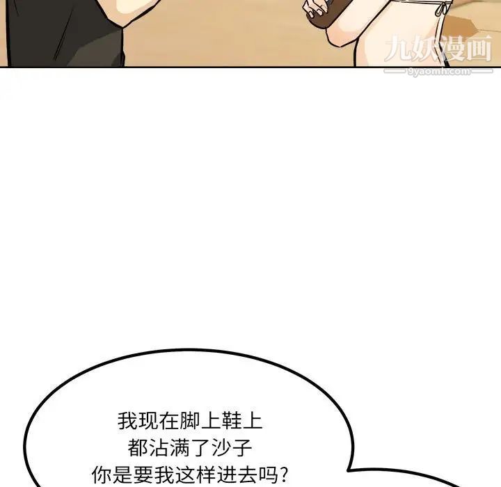 最惨房东并不惨第72话