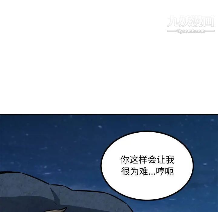 最惨房东并不惨第73话